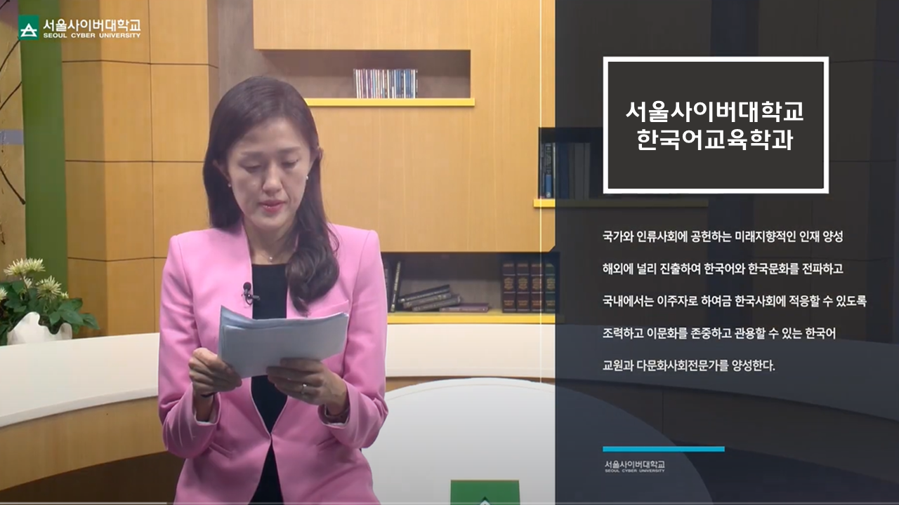 [사회과학대학] 한국어교육학과 소개 - 영상보러가기